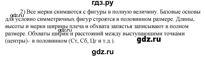 ГДЗ по технологии 8‐9 класс Глозман   §12 / вопрос, задание - 2, Решебник