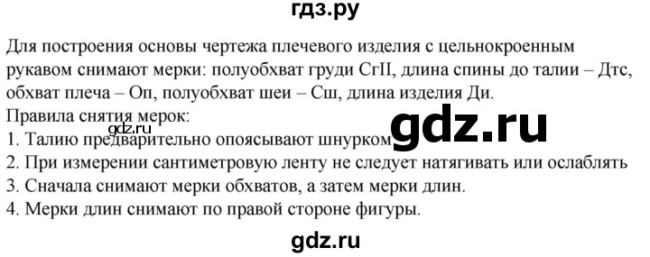 ГДЗ по технологии 8‐9 класс Глозман   §12 - Вопрос в начале §, Решебник