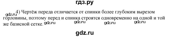 ГДЗ по технологии 8‐9 класс Глозман   §13 / вопрос, задание - 4, Решебник