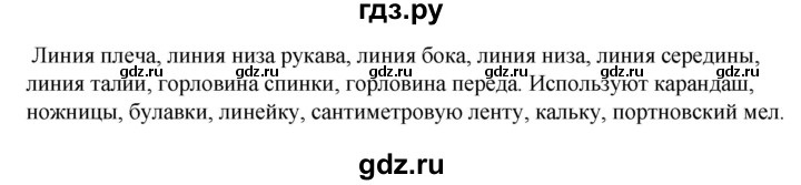 ГДЗ по технологии 8‐9 класс Глозман   §13 - Вопрос в начале §, Решебник