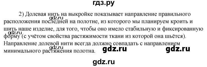 ГДЗ по технологии 8‐9 класс Глозман   §14 / вопрос, задание - 2, Решебник