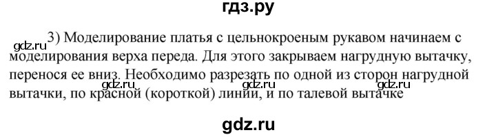 ГДЗ по технологии 8‐9 класс Глозман   §14 / вопрос, задание - 3, Решебник