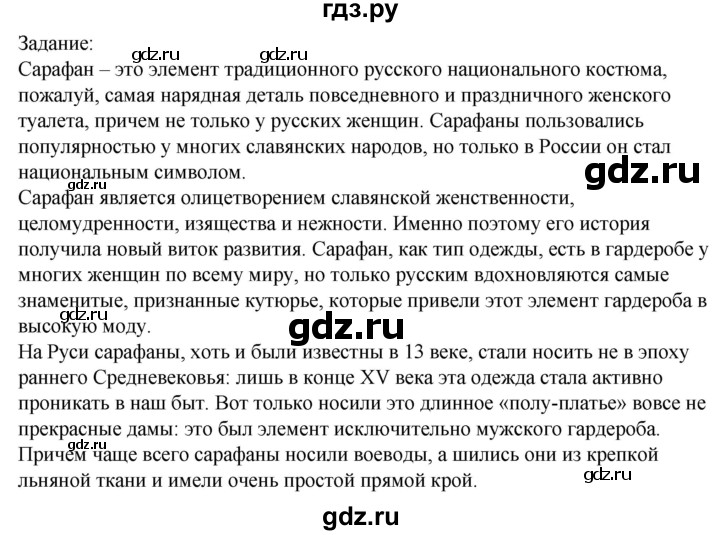 ГДЗ по технологии 8‐9 класс Глозман   §14 / задание - 1, Решебник