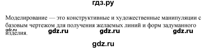 ГДЗ по технологии 8‐9 класс Глозман   §14 - Вопрос в начале §, Решебник