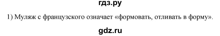 ГДЗ по технологии 8‐9 класс Глозман   §15 / вопрос, задание - 1, Решебник