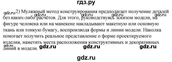 ГДЗ по технологии 8‐9 класс Глозман   §15 / вопрос, задание - 2, Решебник