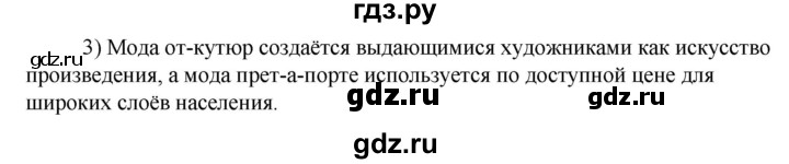 ГДЗ по технологии 8‐9 класс Глозман   §15 / вопрос, задание - 3, Решебник