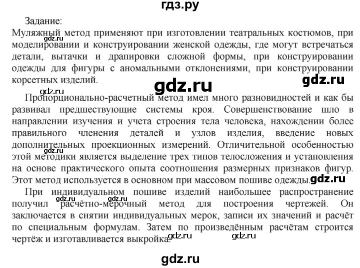 ГДЗ по технологии 8‐9 класс Глозман   §15 / задание - 1, Решебник