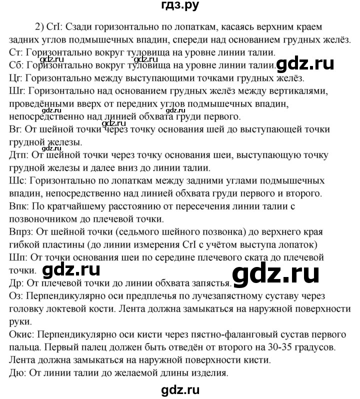 ГДЗ по технологии 8‐9 класс Глозман   §16 / вопрос, задание - 2, Решебник