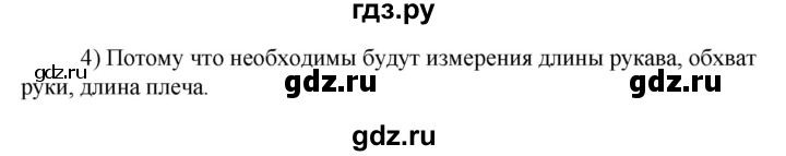 ГДЗ по технологии 8‐9 класс Глозман   §16 / вопрос, задание - 4, Решебник