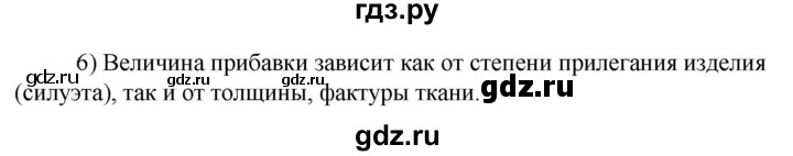 ГДЗ по технологии 8‐9 класс Глозман   §16 / вопрос, задание - 6, Решебник