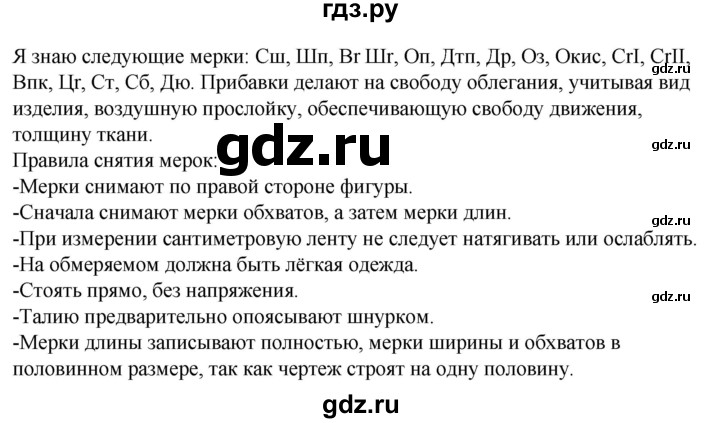 ГДЗ по технологии 8‐9 класс Глозман   §16 - Вопрос в начале §, Решебник