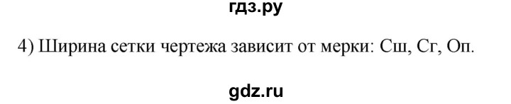 ГДЗ по технологии 8‐9 класс Глозман   §17 / вопрос, задание - 4, Решебник