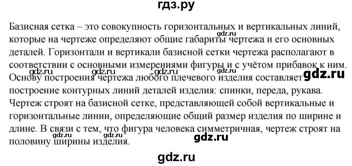 ГДЗ по технологии 8‐9 класс Глозман   §17 - Вопрос в начале §, Решебник