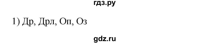 ГДЗ по технологии 8‐9 класс Глозман   §18 / вопрос, задание - 1, Решебник