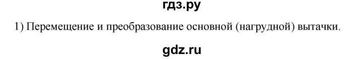 ГДЗ по технологии 8‐9 класс Глозман   §19 / вопрос, задание - 1, Решебник