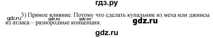 ГДЗ по технологии 8‐9 класс Глозман   §19 / вопрос, задание - 3, Решебник