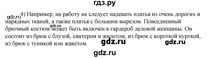 ГДЗ по технологии 8‐9 класс Глозман   §19 / вопрос, задание - 4, Решебник