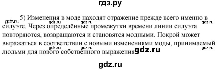 ГДЗ по технологии 8‐9 класс Глозман   §19 / вопрос, задание - 5, Решебник