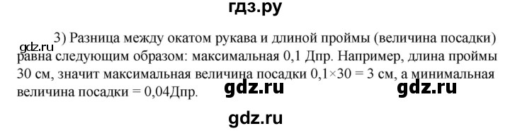 ГДЗ по технологии 8‐9 класс Глозман   §20 / вопрос, задание - 3, Решебник