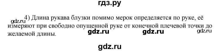 ГДЗ по технологии 8‐9 класс Глозман   §20 / вопрос, задание - 4, Решебник