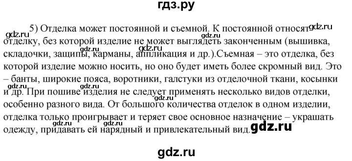 ГДЗ по технологии 8‐9 класс Глозман   §20 / вопрос, задание - 5, Решебник