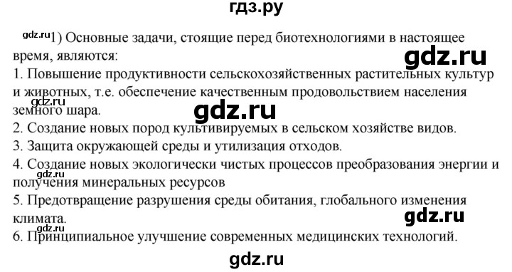 ГДЗ по технологии 8‐9 класс Глозман   §3 / вопрос, задание - 1, Решебник