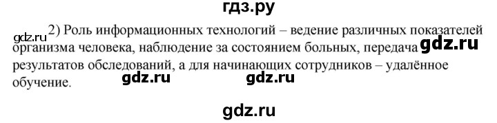 ГДЗ по технологии 8‐9 класс Глозман   §3 / вопрос, задание - 2, Решебник