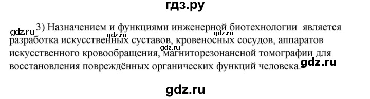 ГДЗ по технологии 8‐9 класс Глозман   §3 / вопрос, задание - 3, Решебник