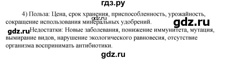 ГДЗ по технологии 8‐9 класс Глозман   §3 / вопрос, задание - 4, Решебник