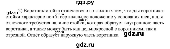 ГДЗ по технологии 8‐9 класс Глозман   §21 / вопрос, задание - 2, Решебник