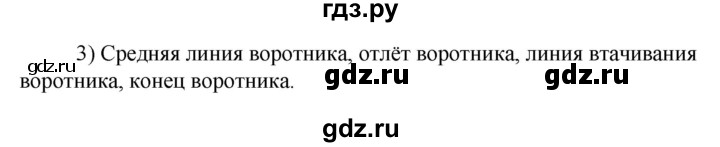 ГДЗ по технологии 8‐9 класс Глозман   §21 / вопрос, задание - 3, Решебник