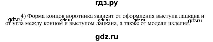 ГДЗ по технологии 8‐9 класс Глозман   §21 / вопрос, задание - 4, Решебник