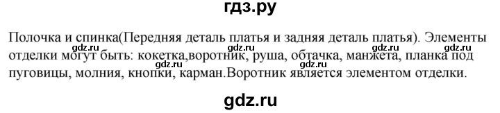 ГДЗ по технологии 8‐9 класс Глозман   §21 - Вопрос в начале §, Решебник