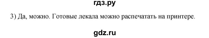 ГДЗ по технологии 8‐9 класс Глозман   §22 / вопрос, задание - 3, Решебник