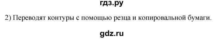 ГДЗ по технологии 8‐9 класс Глозман   §23 / вопрос, задание - 2, Решебник