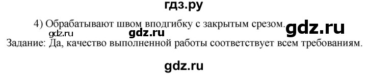 ГДЗ по технологии 8‐9 класс Глозман   §23 / вопрос, задание - 4, Решебник