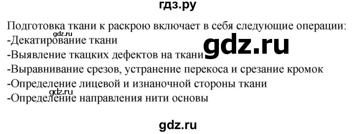 ГДЗ по технологии 8‐9 класс Глозман   §23 - Вопрос в начале §, Решебник