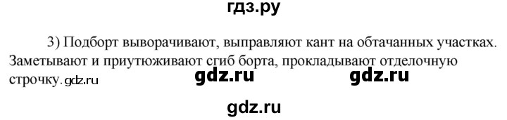 ГДЗ по технологии 8‐9 класс Глозман   §24 / вопрос, задание - 3, Решебник