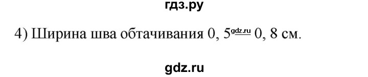 ГДЗ по технологии 8‐9 класс Глозман   §24 / вопрос, задание - 4, Решебник