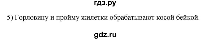 ГДЗ по технологии 8‐9 класс Глозман   §24 / вопрос, задание - 5, Решебник