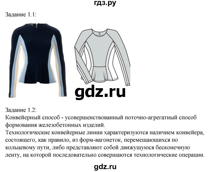 ГДЗ по технологии 8‐9 класс Глозман   §24 / задание - 1, Решебник