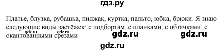 ГДЗ по технологии 8‐9 класс Глозман   §24 - Вопрос в начале §, Решебник