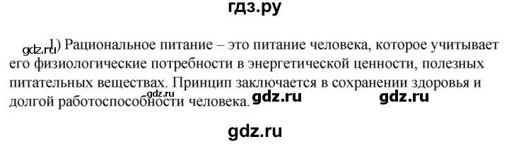 ГДЗ по технологии 8‐9 класс Глозман   §25 / вопрос, задание - 1, Решебник