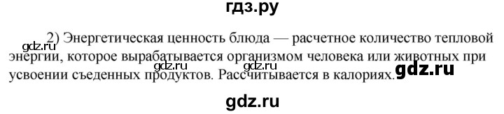 ГДЗ по технологии 8‐9 класс Глозман   §25 / вопрос, задание - 2, Решебник