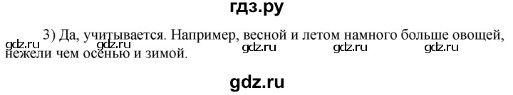 ГДЗ по технологии 8‐9 класс Глозман   §25 / вопрос, задание - 3, Решебник