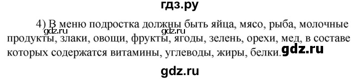 ГДЗ по технологии 8‐9 класс Глозман   §25 / вопрос, задание - 4, Решебник