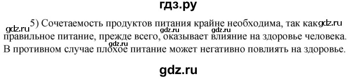 ГДЗ по технологии 8‐9 класс Глозман   §25 / вопрос, задание - 5, Решебник