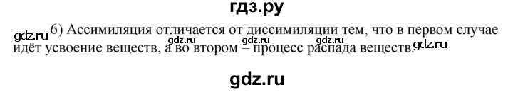 ГДЗ по технологии 8‐9 класс Глозман   §25 / вопрос, задание - 6, Решебник