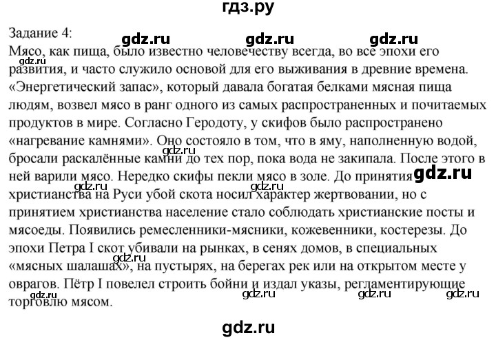 ГДЗ по технологии 8‐9 класс Глозман   §25 / задание - 4, Решебник